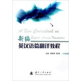 9787118087871: New Text Translation Tutorial(Chinese Edition)