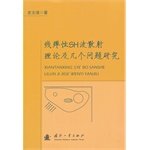 9787118090994: SH linear elastic wave scattering theory research and a few questions(Chinese Edition)