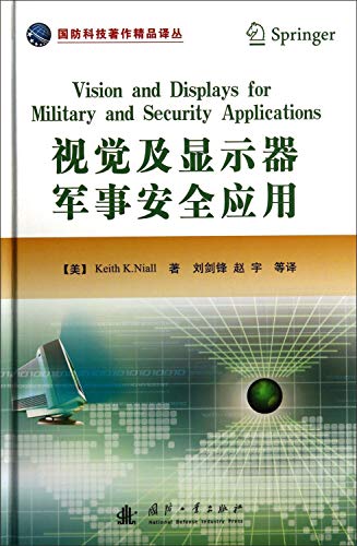 Stock image for Visual and display of military security applications(Chinese Edition) for sale by liu xing