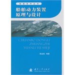 Stock image for Theory and Design of marine power plant(Chinese Edition) for sale by liu xing