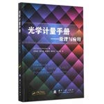 Imagen de archivo de Handbook of Optical Metrology Principles and Applications(Chinese Edition) a la venta por liu xing