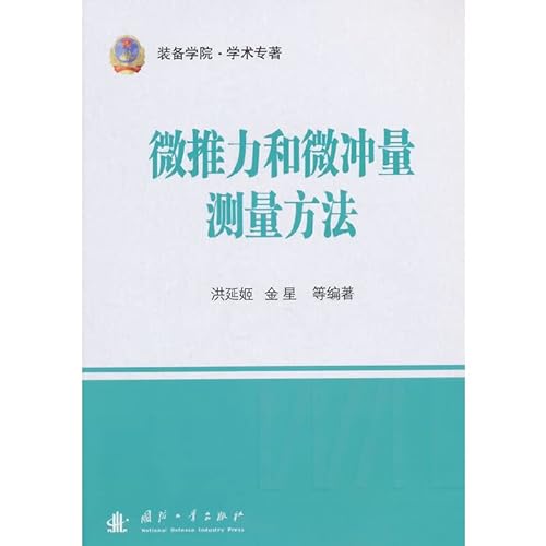 Imagen de archivo de Micro and micro-impulse thrust measurement methods(Chinese Edition) a la venta por liu xing