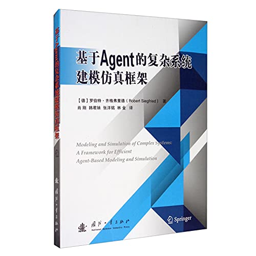 9787118102581: 基于Agent的复杂系统建模仿真框架