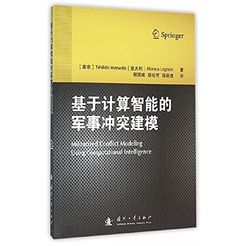 9787118105285: Military conflict modeling based on Computational Intelligence(Chinese Edition)