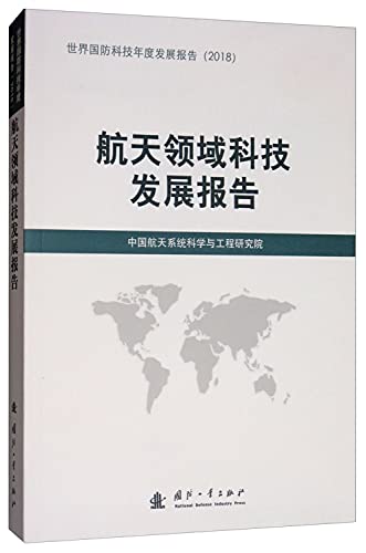 Imagen de archivo de Field of aerospace science and technology development report(Chinese Edition) a la venta por liu xing