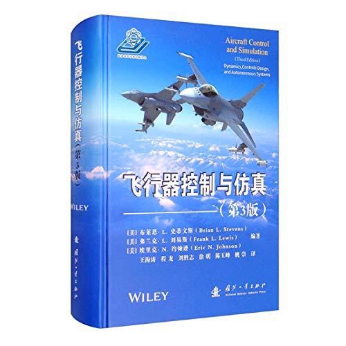 9787118120011: 飞行器控制与仿真（第3版） 正版 红色