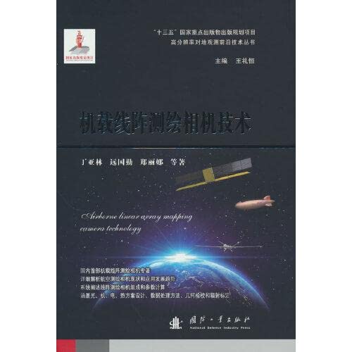 Imagen de archivo de Airborne Line Scan Camera Technology(Chinese Edition) a la venta por liu xing