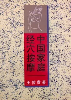 Imagen de archivo de The Chinese families Meridian Massage [ hanging](Chinese Edition) a la venta por ThriftBooks-Dallas