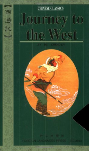 9787119016634: Journey to the West