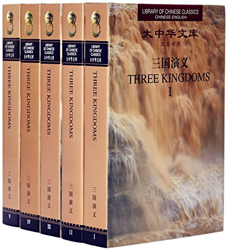 9787119024080: Da Zhong Hua Wen Ku San Guo Yan Yi (Quan Wu Juan (Library of Chinese Classics Series)