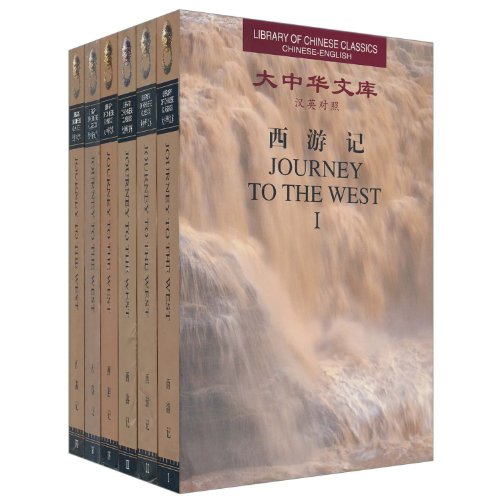 9787119024103: Journey to the West (Library of Chinese Classics Series)