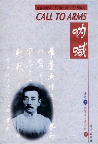 Beispielbild fr Call To Arms (Chinese/English edition) zum Verkauf von Front Cover Books
