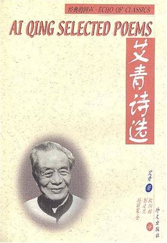 9787119027791: Ai Qing Selected Poems - Echo of Classics