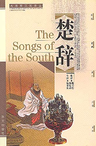 Songs Of The South (9787119028224) by [???]