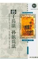 Beispielbild fr Sunzi: Sun Bin: The Art of War zum Verkauf von Front Cover Books