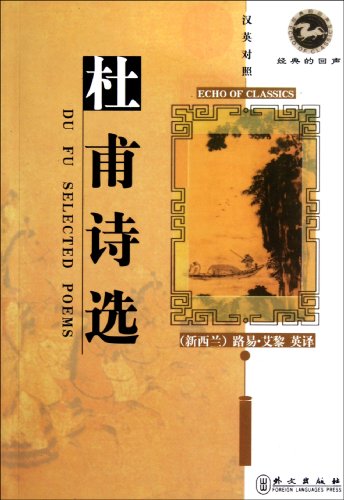 Imagen de archivo de Du Fu Selected Poems a la venta por ThriftBooks-Atlanta