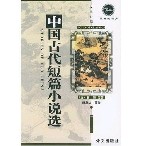 9787119028958: Stories of Old China