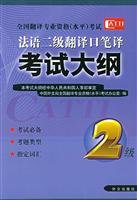 Beispielbild fr French two translators and interpreters translate syllabus(Chinese Edition) zum Verkauf von liu xing