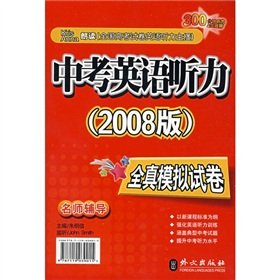 Imagen de archivo de [Genuine] in English listening test all true simulation papers : 2008 Edition(Chinese Edition) a la venta por liu xing