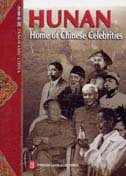 Beispielbild fr Hunan: Home of Chinese Celebrities (Panoramic China) zum Verkauf von Wonder Book