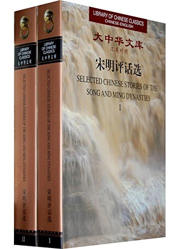 Imagen de archivo de Selected Chinese Stories of the Song and Ming Dynasties a la venta por Adkins Books