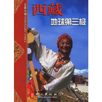 Imagen de archivo de Panoramic China: Tibet the Third Pole of the Earth a la venta por Yak and Yeti Books