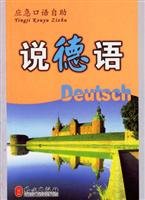 9787119043616: speak German(Chinese Edition)