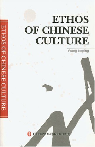 Stock image for Ethos of Chinese Culture for sale by AwesomeBooks
