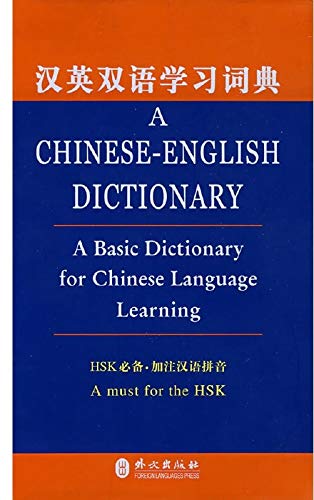 Stock image for A Chinese-English Dictionary (A Basic Dictionary for Chinese Language Learning) for sale by medimops