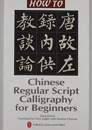 9787119048611: Chinese Regular Script Calligraphy for Beginners (How To Series)