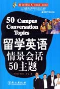 50 Campus Conversation Topics (+Mp3) (9787119049052) by Martin Boyle