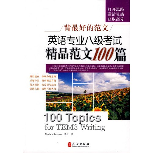 Stock image for background good Pham Van: English quality of TEM Pham Van 100(Chinese Edition) for sale by liu xing