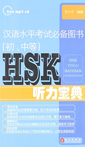 9787119059556: Hsk Tingli Baodian - Chu-Zhong Deng