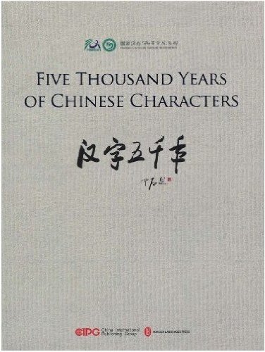 Stock image for Five Thousand Years of Chinese Characters for sale by Irish Booksellers