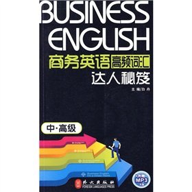 9787119061627: high-frequency words of one business English Tips: intermediate and advanced (with MP3 Disc 1)