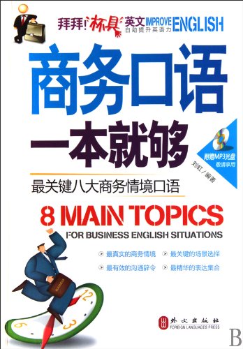 Imagen de archivo de Business spoken English - 8 key business situational English - with MP3 (Chinese Edition) a la venta por ThriftBooks-Atlanta