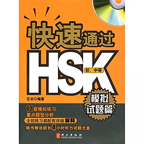 Imagen de archivo de Pass HSK easily - model tests - elementary. Intermediate (Chinese Edition) a la venta por ChineseBookCity