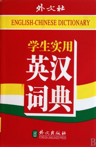 Stock image for Genuine spot Student Practical English-Chinese Dictionary(Chinese Edition) for sale by liu xing