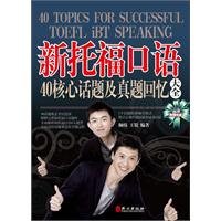 Beispielbild fr 40 core topic of the new TOEFL speaking and Zhenti memories Daquan (with MP3 CD 1) zum Verkauf von ChineseBookCity