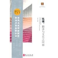 9787119067056: aspect: Translation and cultures 2(Chinese Edition)