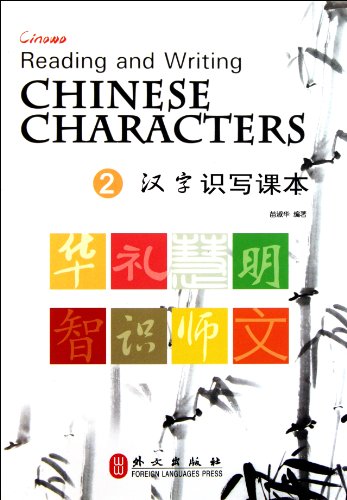 Imagen de archivo de reading and writing chinese characters 2 2 hanzi shixie keben 2 a la venta por Chapitre.com : livres et presse ancienne