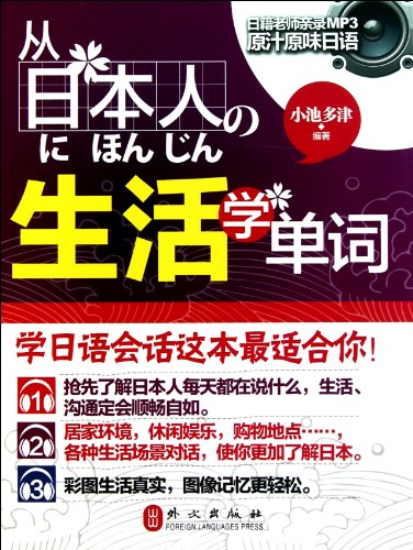 Beispielbild fr Learning Japanese words from life (Chinese Edition) zum Verkauf von WorldofBooks