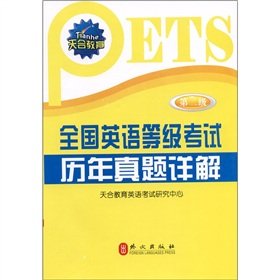 Stock image for National English Test harass explain ( with CD-ROM Level 2 ) : 118 Trina education English exam(Chinese Edition) for sale by liu xing