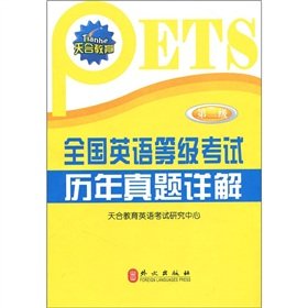 Stock image for National English Test harass explain ( with CD-ROM Level 3 ) : 118 Trina education English exam(Chinese Edition) for sale by liu xing