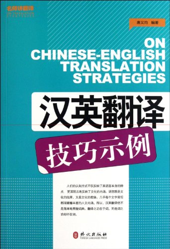 Imagen de archivo de Chinese-English Translatin Skills (Chinese Edition) a la venta por ThriftBooks-Atlanta
