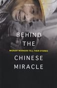 9787119071442: Behind the Chinese Miracle: Migrant Workers Tell Their Stories