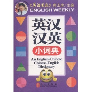 Stock image for Classic small dictionary Little Chinese-English Dictionary(Chinese Edition) for sale by liu xing