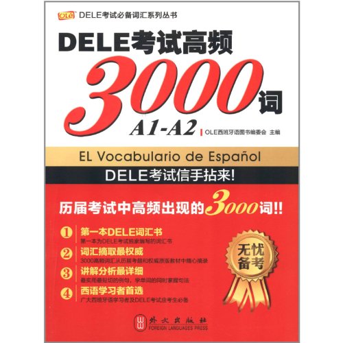 Stock image for DELE exam HF 3000 words A1-A2 (and Western Bilingual)(Chinese Edition) for sale by liu xing