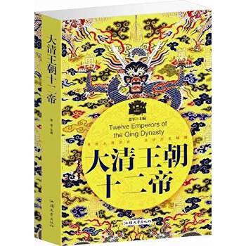 Imagen de archivo de Genuine special Qing Dynasty the Twelve Emperors Roms (single volume) (book interesting)(Chinese Edition)(Old-Used) a la venta por liu xing