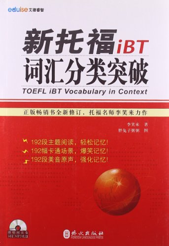 Stock image for The new TOEFL iBT vocabulary classification breakthrough (one attached CD-ROM)(Chinese Edition) for sale by Solr Books